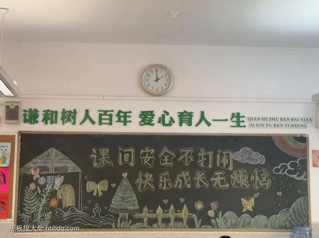 课间安全部打闹，快乐成长无烦恼黑板报-第2张