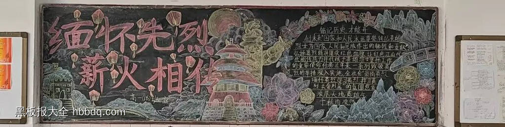 精选缅怀先烈、铭记历史、薪火相传黑板报16张-第16张