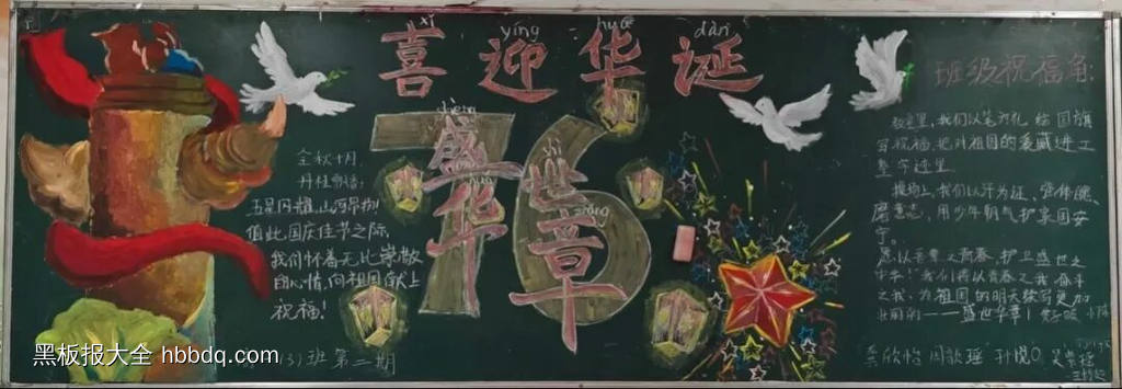 喜迎华诞的主题黑板报3张-第3张