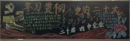 学习贯彻党的二十届四中全会精神黑板报4张