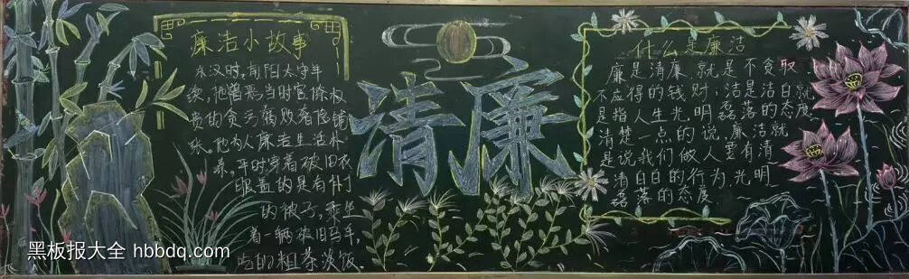 清廉小故事黑板报-第1张
