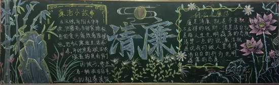 清廉小故事黑板报