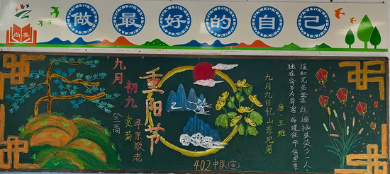百善孝为先九月九重阳节黑板报