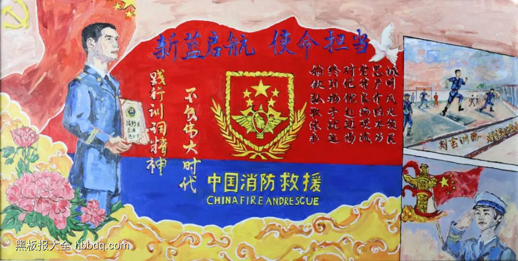 践行训词精神之中国消防救援队黑板报8幅-第3张