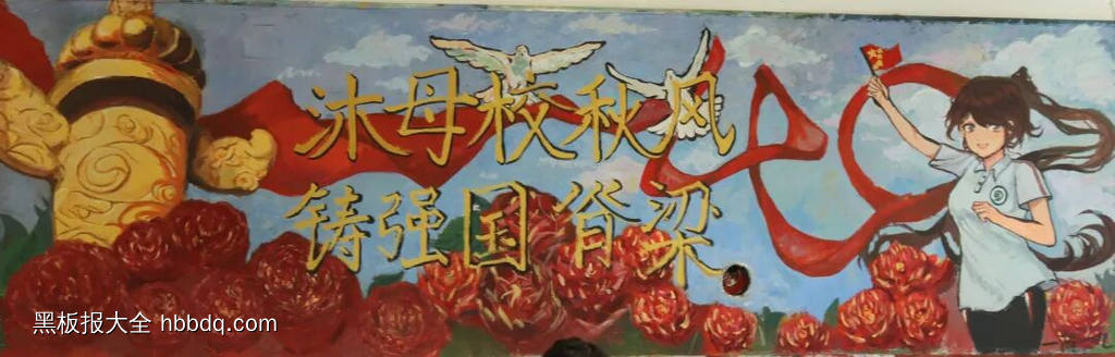 四秩芳华育桃李，薪火相传谱新篇|庆祝40周年校庆主题黑板报-第2张
