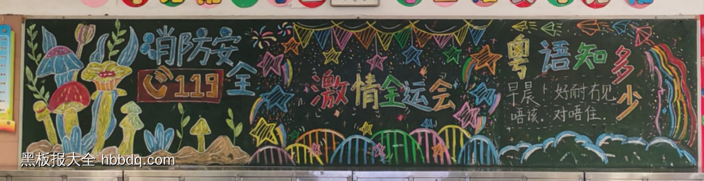 激情全运会的主题黑板报14张-第5张