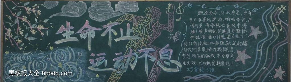 喜迎校运会的黑板报7张-第3张