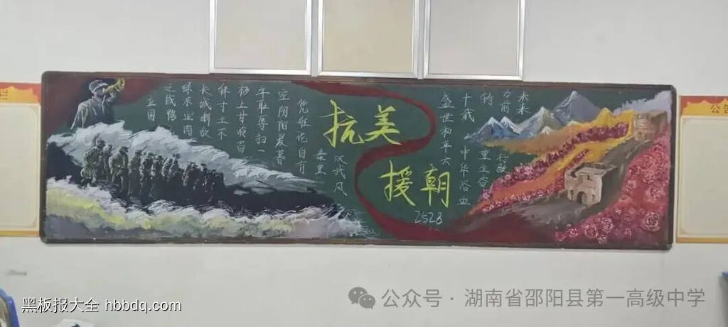 超漂亮的抗美援朝致敬英雄的黑板报5张-第5张