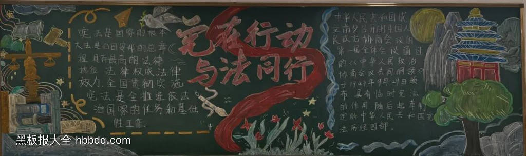 五年级争做宪法小卫士的黑板报粉笔画-第3张