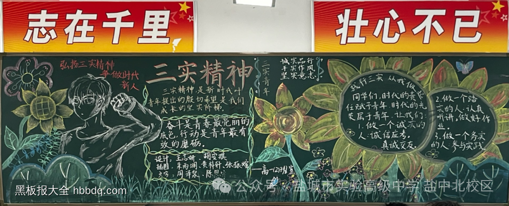 简单又好看的争做三实青年|三实精神黑板报6长-第6张