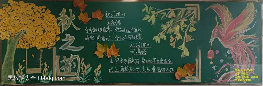 简单又漂亮的秋分主题黑板报11张-第2张