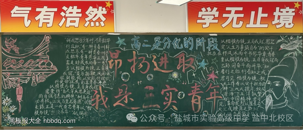 简单又好看的争做三实青年|三实精神黑板报6长-第3张