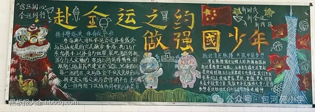 活力全运，快乐成长-第2张