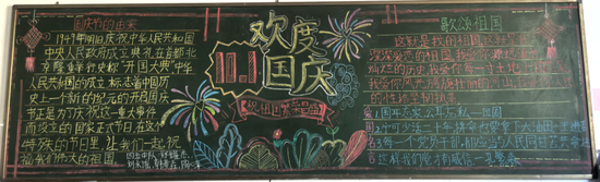 国庆中秋双节黑板报4张