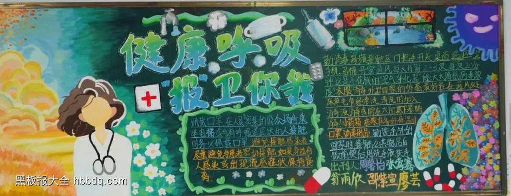 健康呼吸报卫你我黑板报7幅-第2张