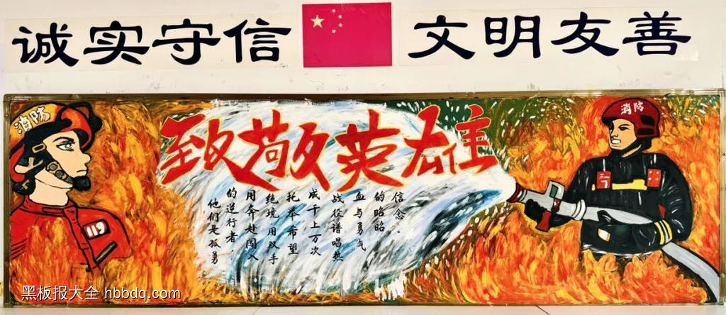 超推荐的17幅消防安全、致敬消防英雄、珍爱生命、远离火患黑板报-第5张
