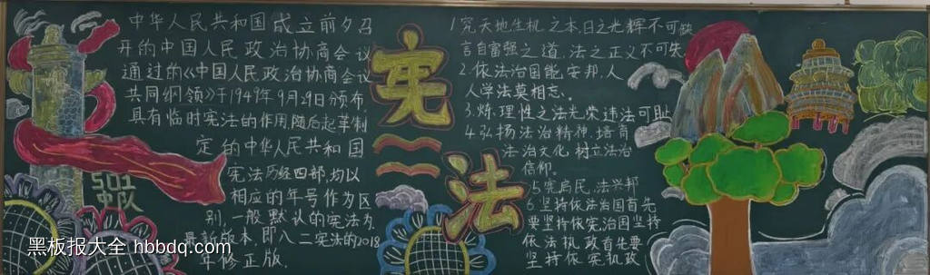 五年级争做宪法小卫士的黑板报粉笔画-第1张