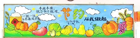 二年级节约粮食从我做起黑板报