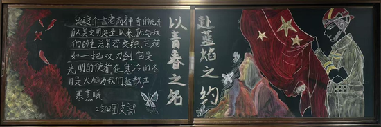 以青春之名，赴蓝焰之约主题黑板报