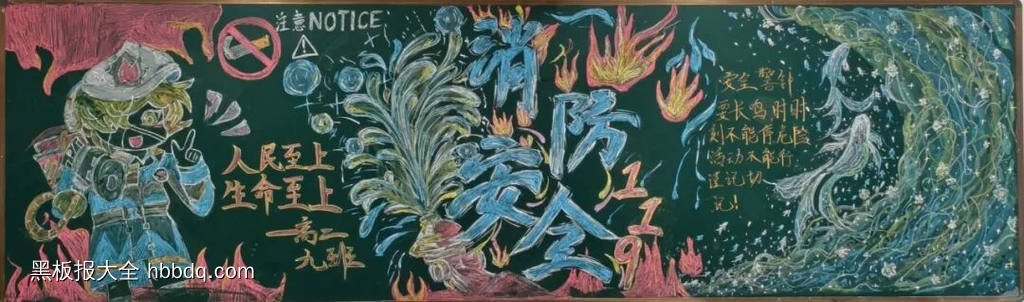 简单又好看的119消防安全黑板报9张-第7张