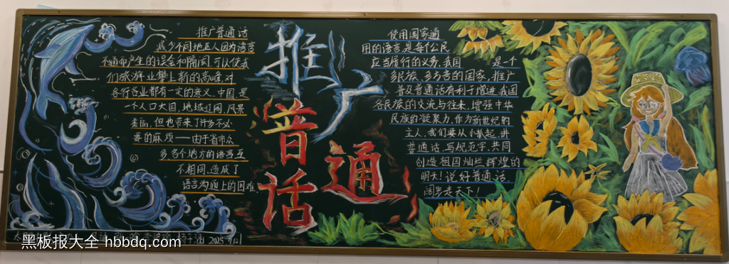 推广普通话黑板报3张-第3张