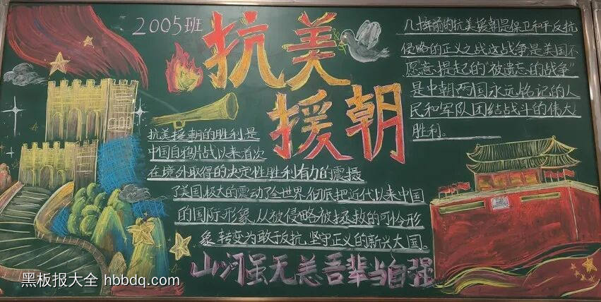 抗美援朝主题黑板报-第1张