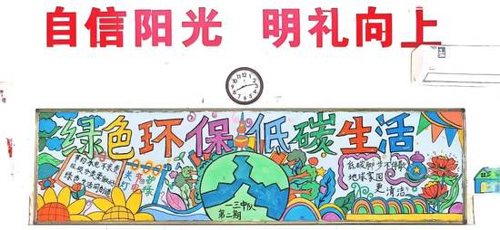 绿色环保低碳生活的黑板报