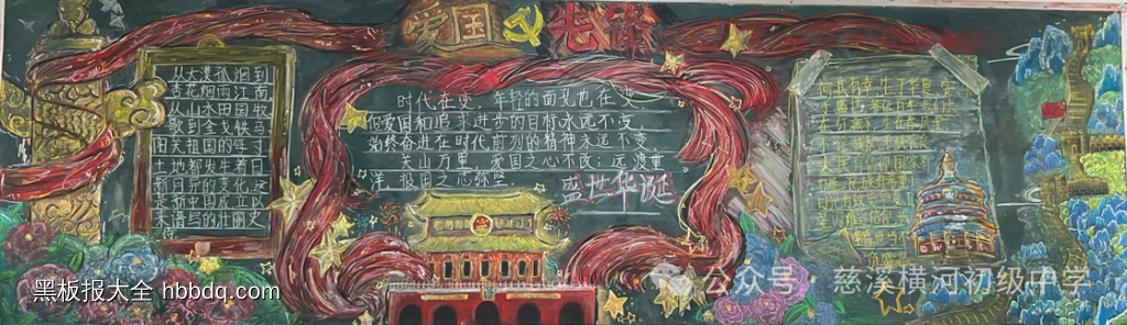 祖国万岁，盛世华诞|中国梦黑板报5张-第2张