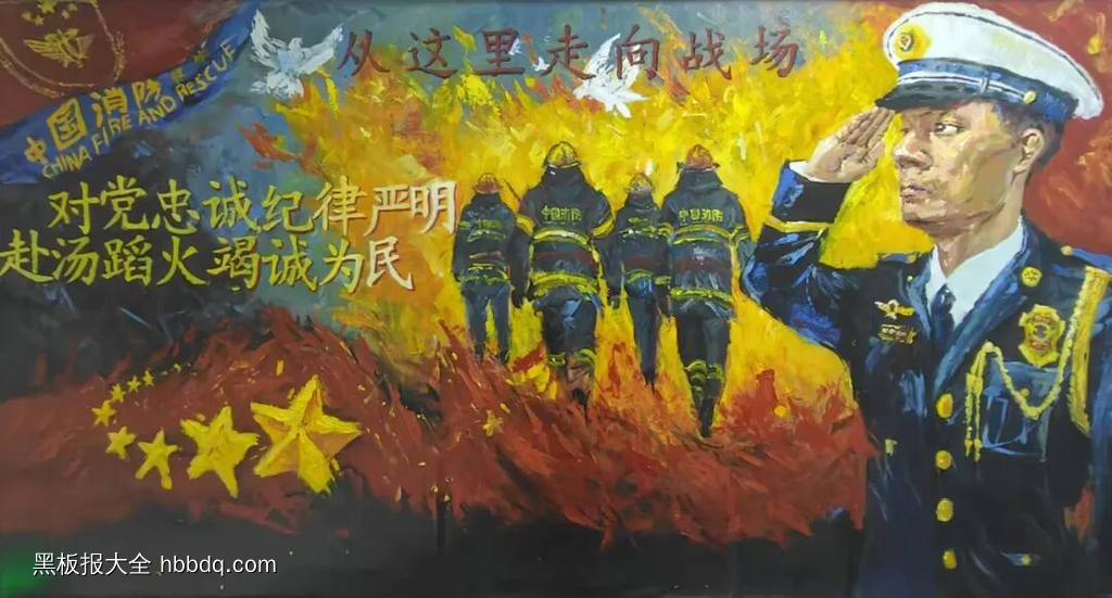 践行训词精神之中国消防救援队黑板报8幅-第6张