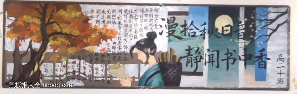 精美的文字为舟书河游心阅读黑板报-第1张