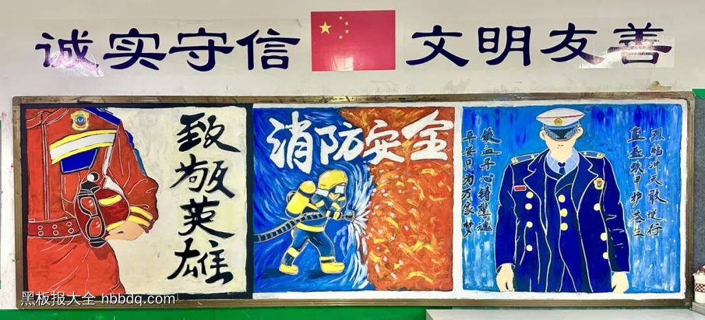 超推荐的17幅消防安全、致敬消防英雄、珍爱生命、远离火患黑板报-第13张