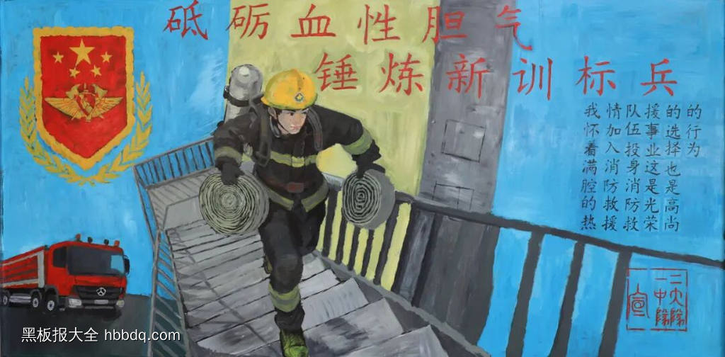 践行训词精神之中国消防救援队黑板报8幅-第2张