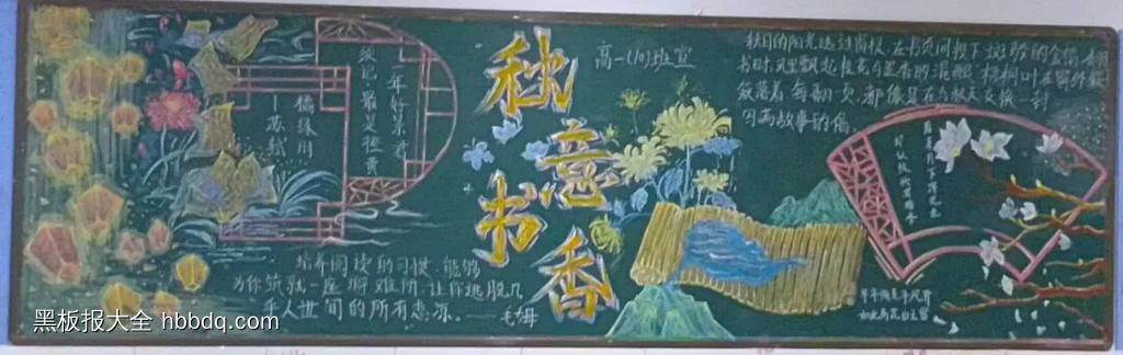 简单又好看的高中秋韵书香黑板报5张-第5张