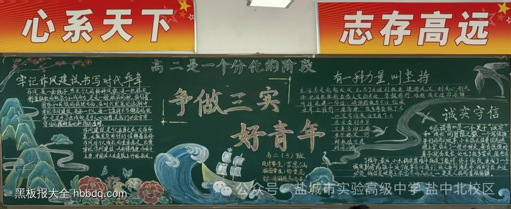 简单又好看的争做三实青年|三实精神黑板报6长-第2张