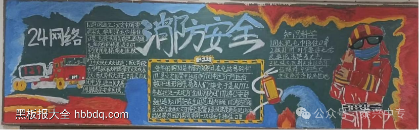 大学生漂亮的消防安全黑板报7长-第3张