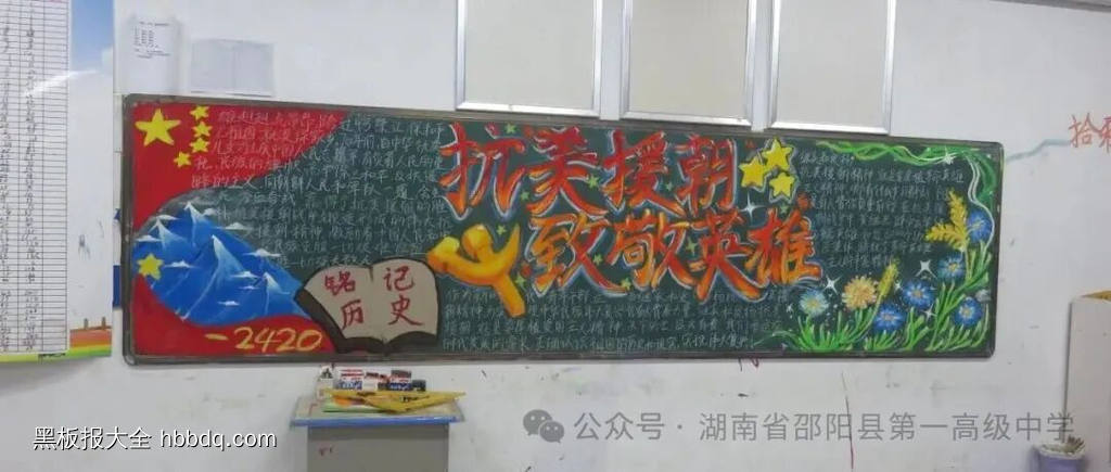 超漂亮的抗美援朝致敬英雄的黑板报5张-第3张