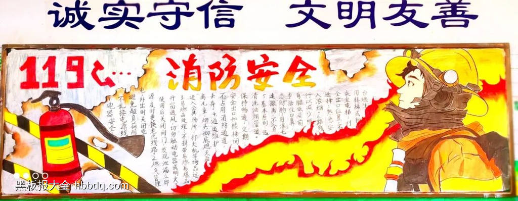 超推荐的17幅消防安全、致敬消防英雄、珍爱生命、远离火患黑板报-第11张