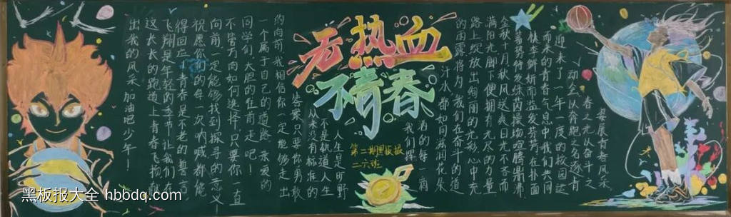 热血青春校园运动会黑板报5长-第2张