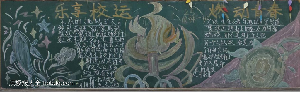 喜迎校运会的黑板报7张-第2张