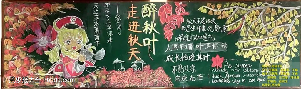 简单又漂亮的秋分主题黑板报11张-第10张