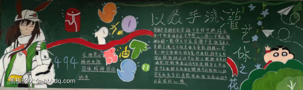 简单又好画的体育运动，校运会的黑板报6长-第2张
