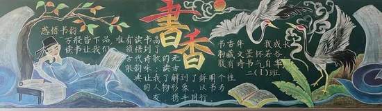 书香有我好运锦鲤黑板报