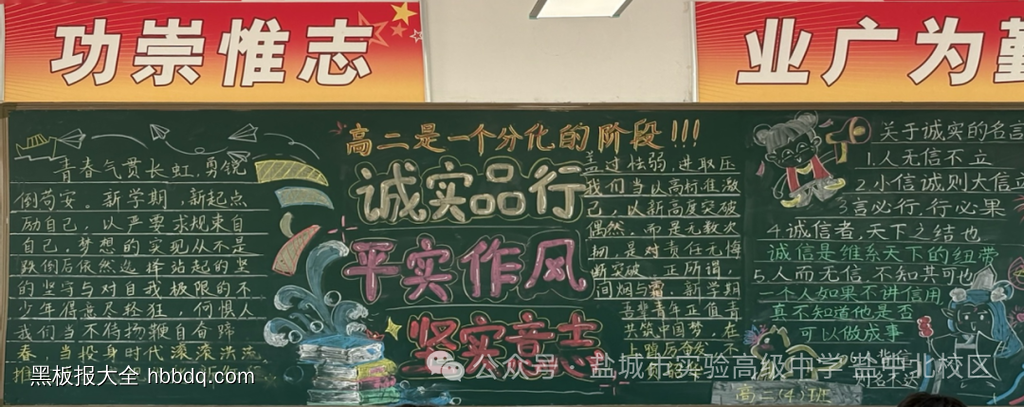 简单又好看的争做三实青年|三实精神黑板报6长-第1张