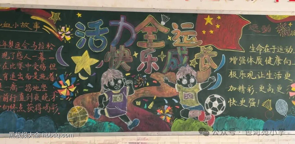 活力全运，快乐成长-第1张