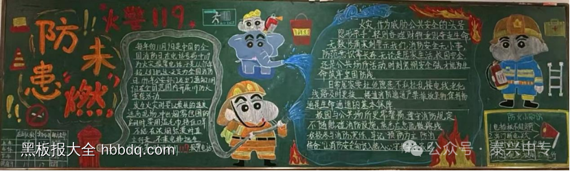 大学生漂亮的消防安全黑板报7长-第5张