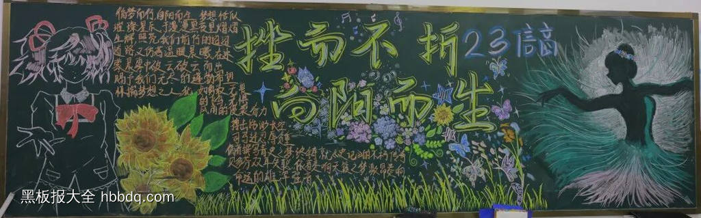 向阳而生心理健康主题黑板报6张-第3张