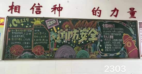 119关注消防珍爱生命黑板报6张