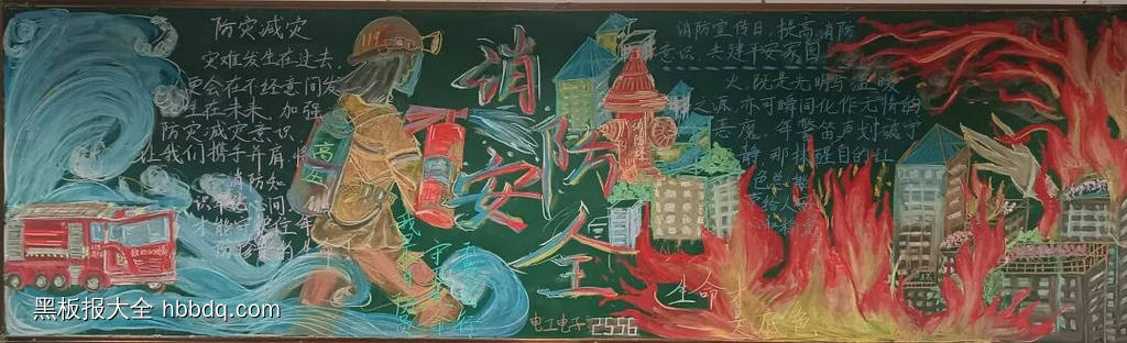 漂亮的消防安全班级黑板报7张-第6张