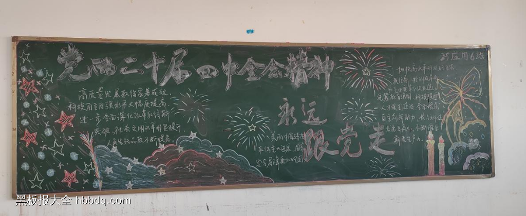 党的二十届四中全会精神黑板报及粉笔画-第2张