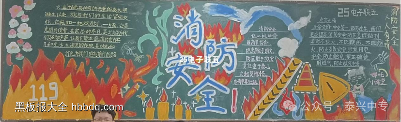 大学生漂亮的消防安全黑板报7长-第7张